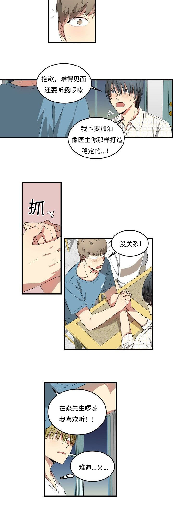 夜间诊疗所吴哲修67话漫画,第28章：误打误撞2图