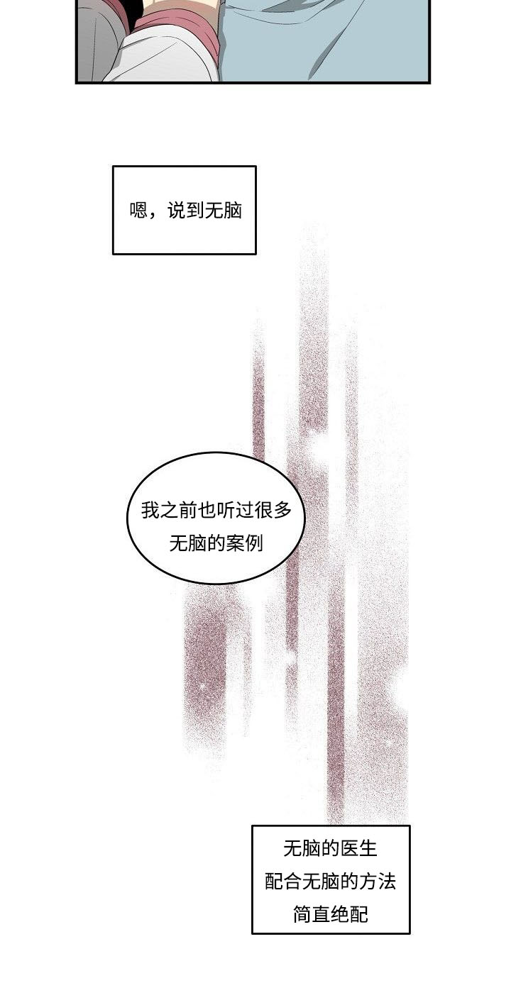 夜间诊疗室 吴医师漫画,第27章：计划2图