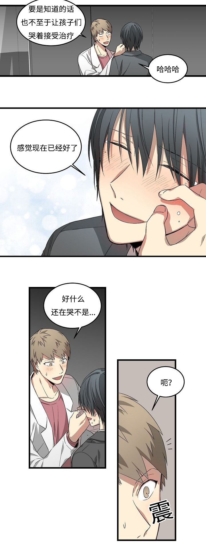 夜间诊疗漫画,第18章：喝酒了1图