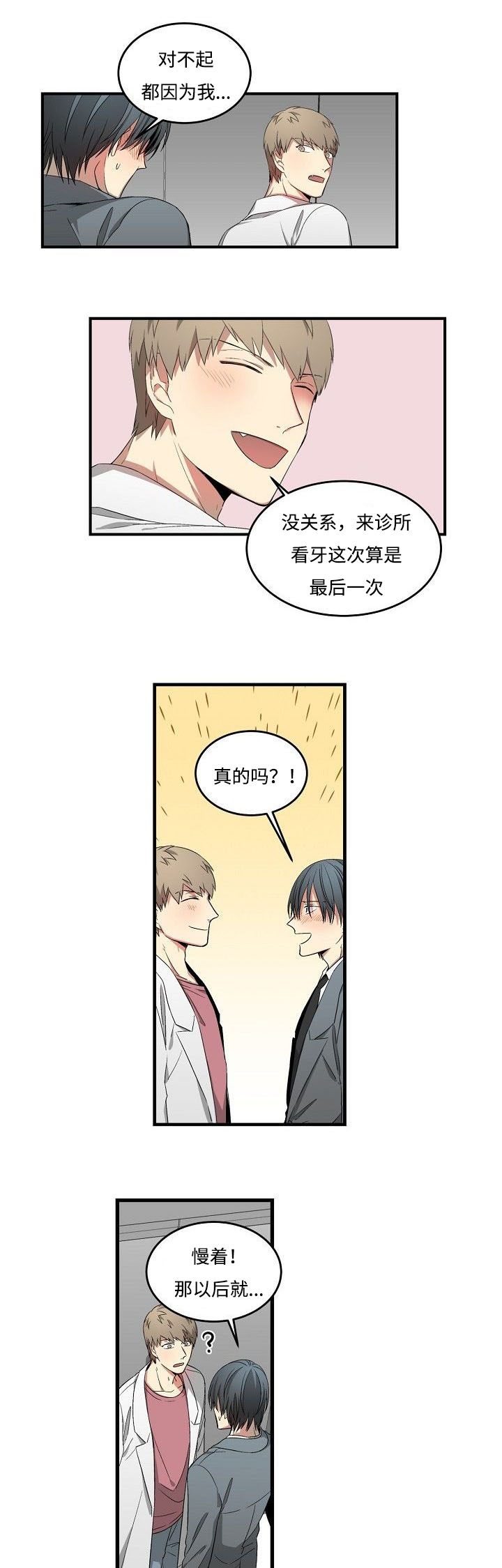 夜间诊疗室无遮掩新新漫画漫画,第26章：该不该问2图