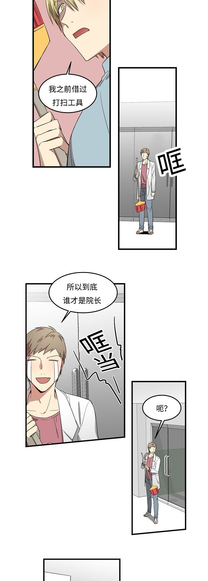 夜间诊疗室免费全文漫画,第6章：只有我2图