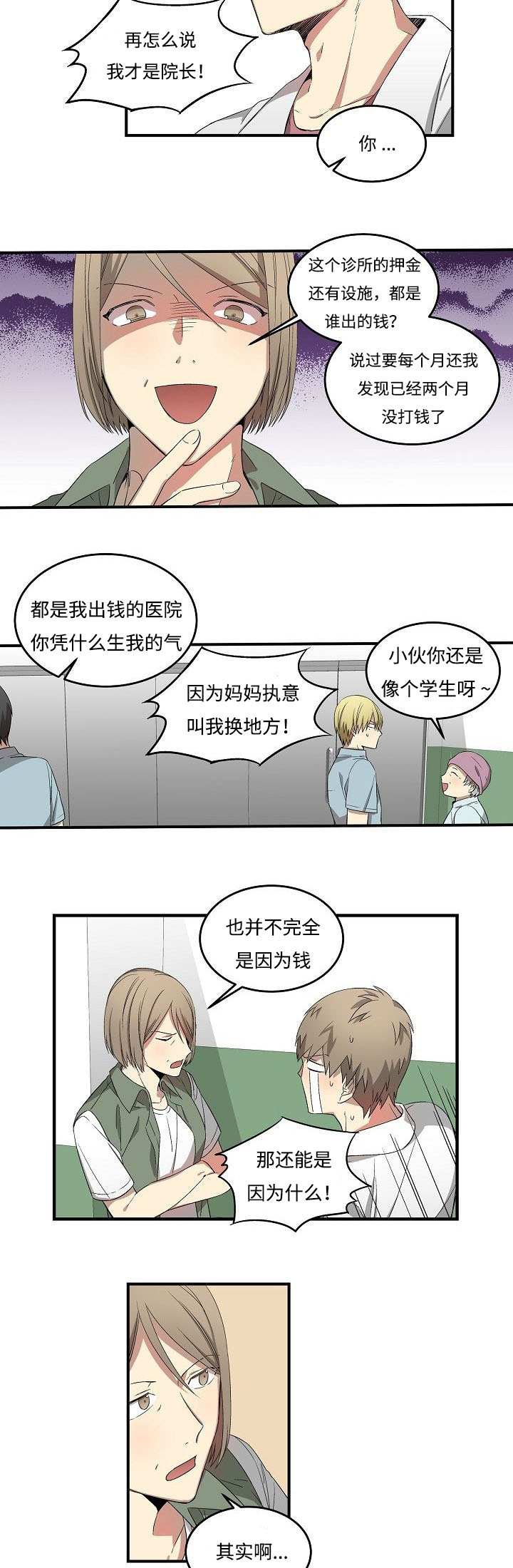 夜间诊疗室漫画免费下拉式奇漫屋漫画,第13章：搬走的原因2图