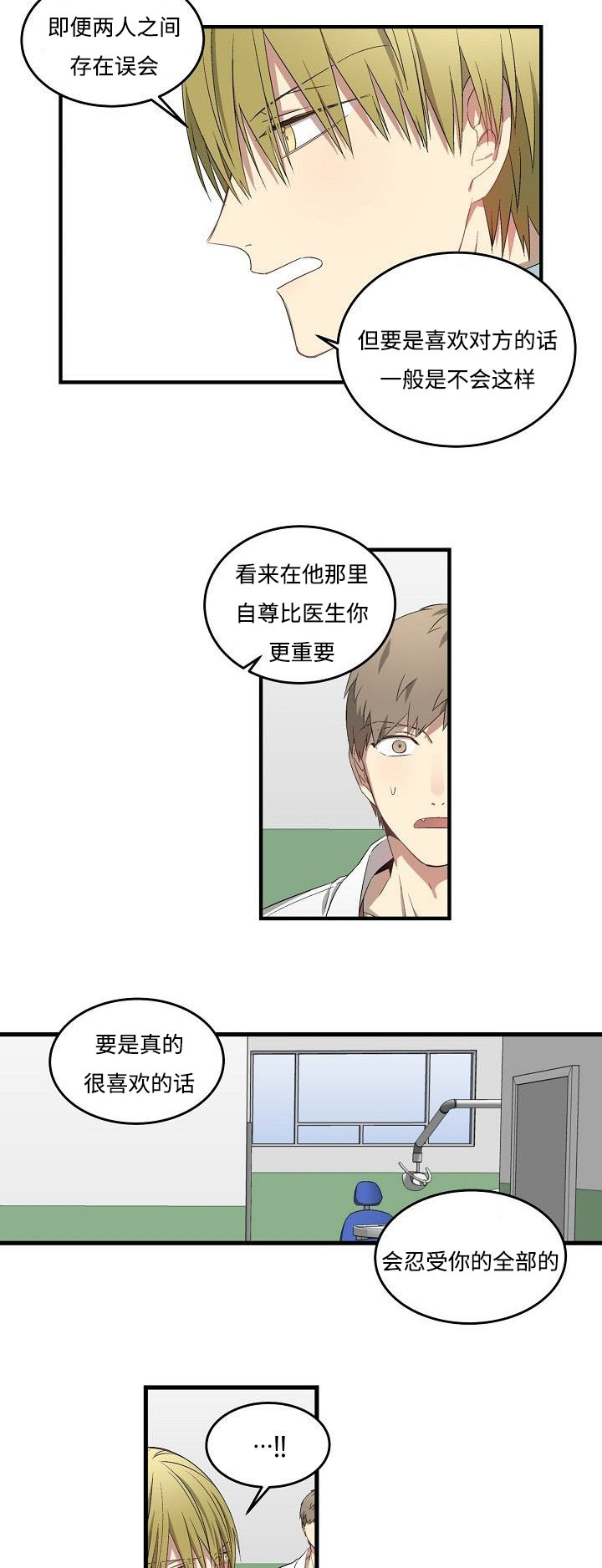 夜间诊疗室英语漫画,第29章：碰巧1图