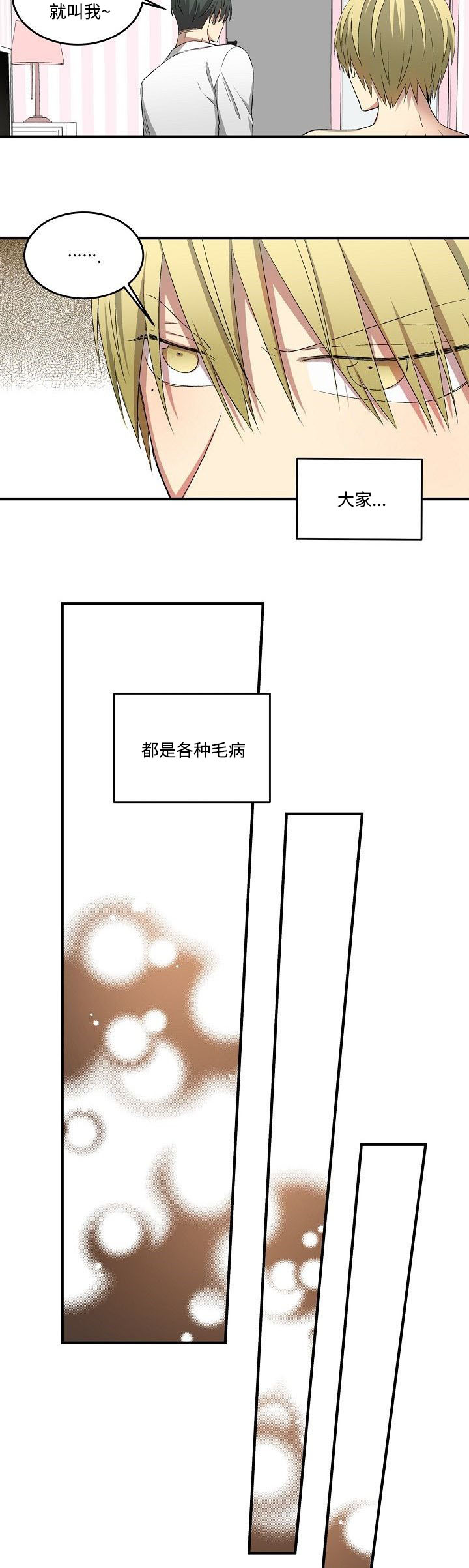 夜间诊疗室调理师吴医生最新章节内容漫画,第24章：目前1图