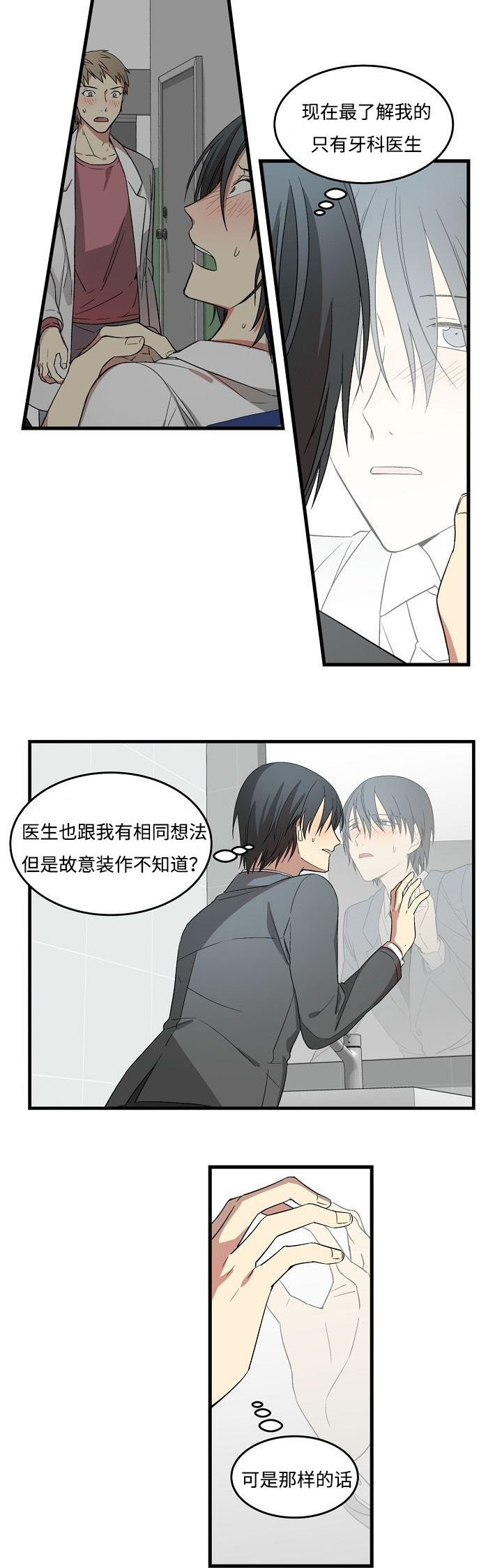 夜间诊疗室免费全文漫画,第6章：只有我1图