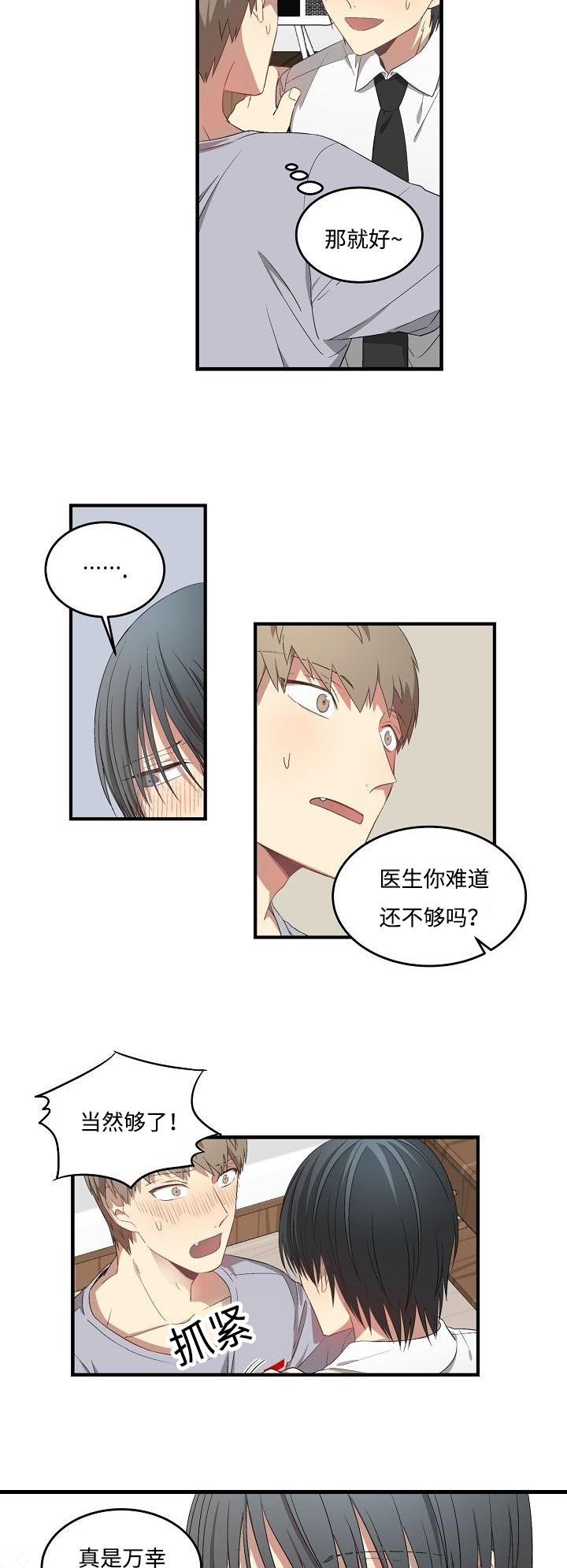 夜间诊疗室下拉式观看漫画,第36章：理由是什么1图