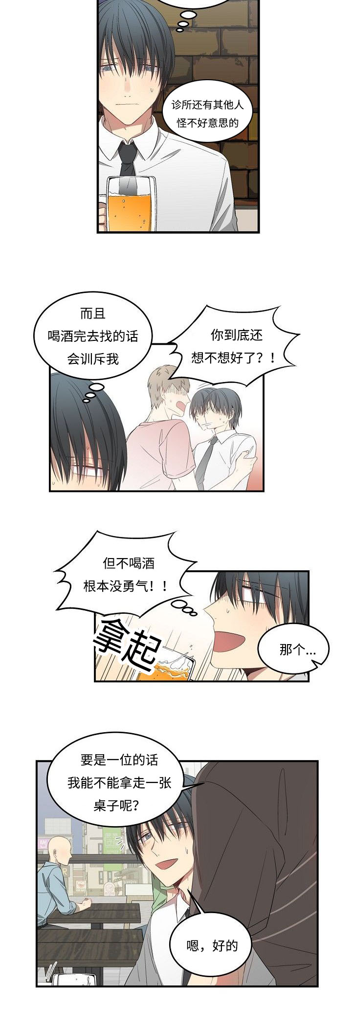 夜间诊疗室下拉式观看漫画,第29章：碰巧1图