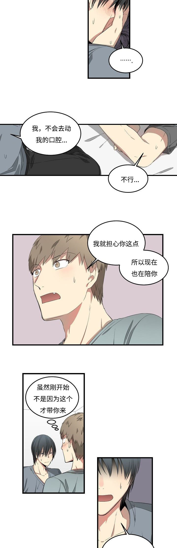 夜间诊疗室发现新世界漫画,第21章：更色一点2图