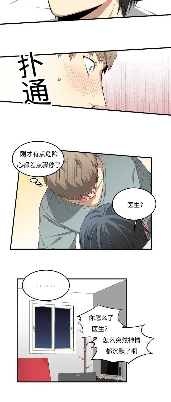 夜间诊疗室漫画未删减漫画,第22章：都交给我吧1图