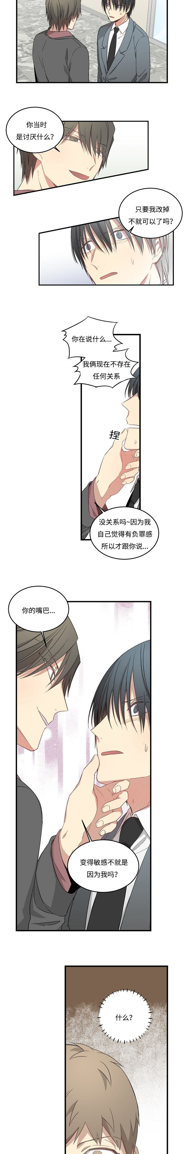 夜间诊疗11漫画,第48章：偷听被发现2图