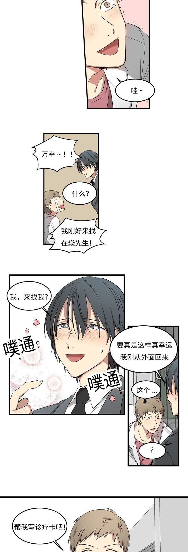 夜间诊疗漫画,第5章：科长2图