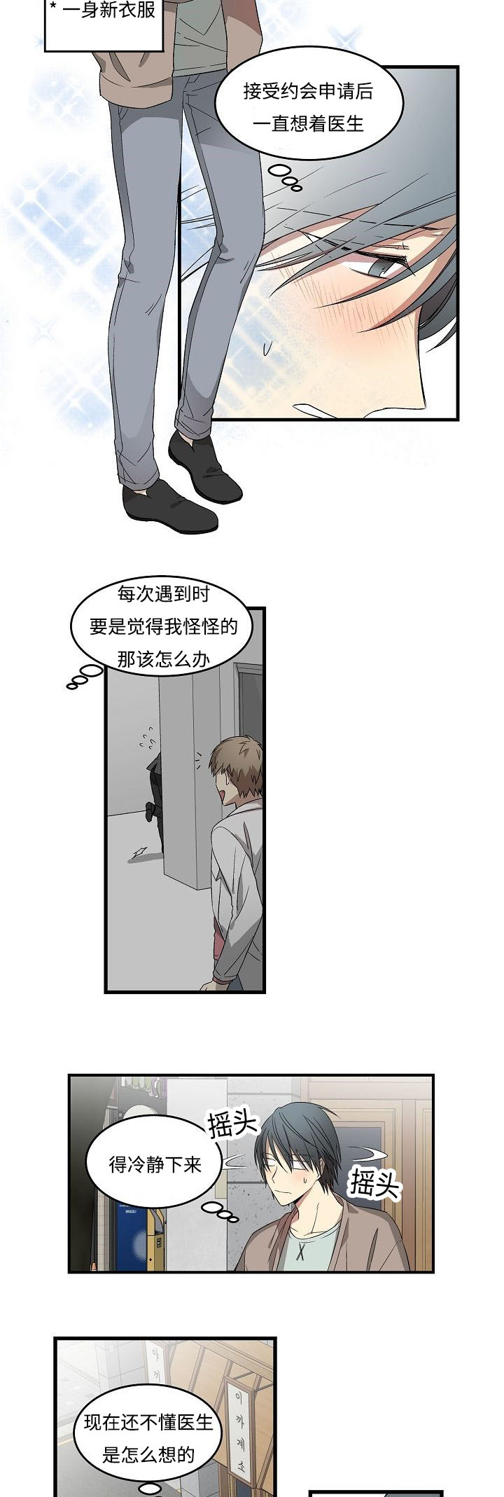 夜间诊疗面试漫画,第9章：激动人心2图