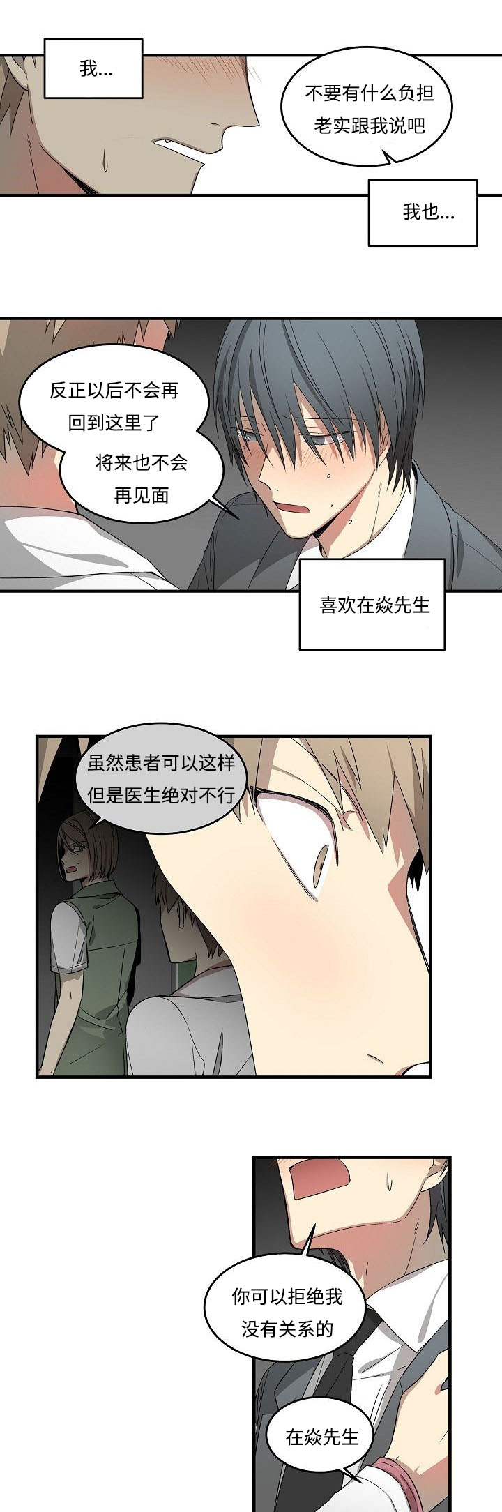 夜间诊疗漫画,第18章：喝酒了2图