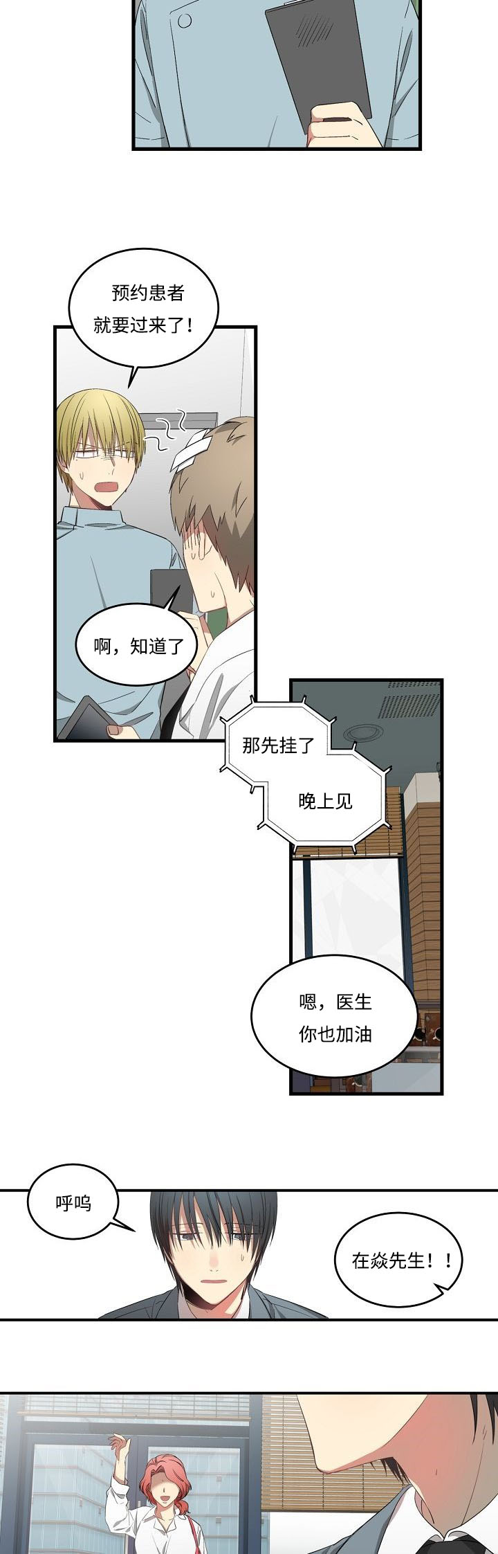 夜间诊疗室下拉式观看漫画,第37章：房屋介绍1图