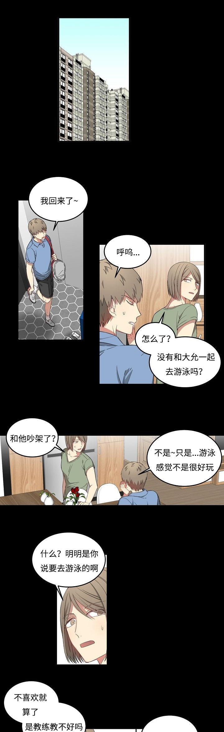 夜间诊疗间漫画,第41章：做的意思2图