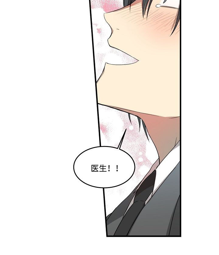 夜间诊疗漫画,第7章：英雄救男1图