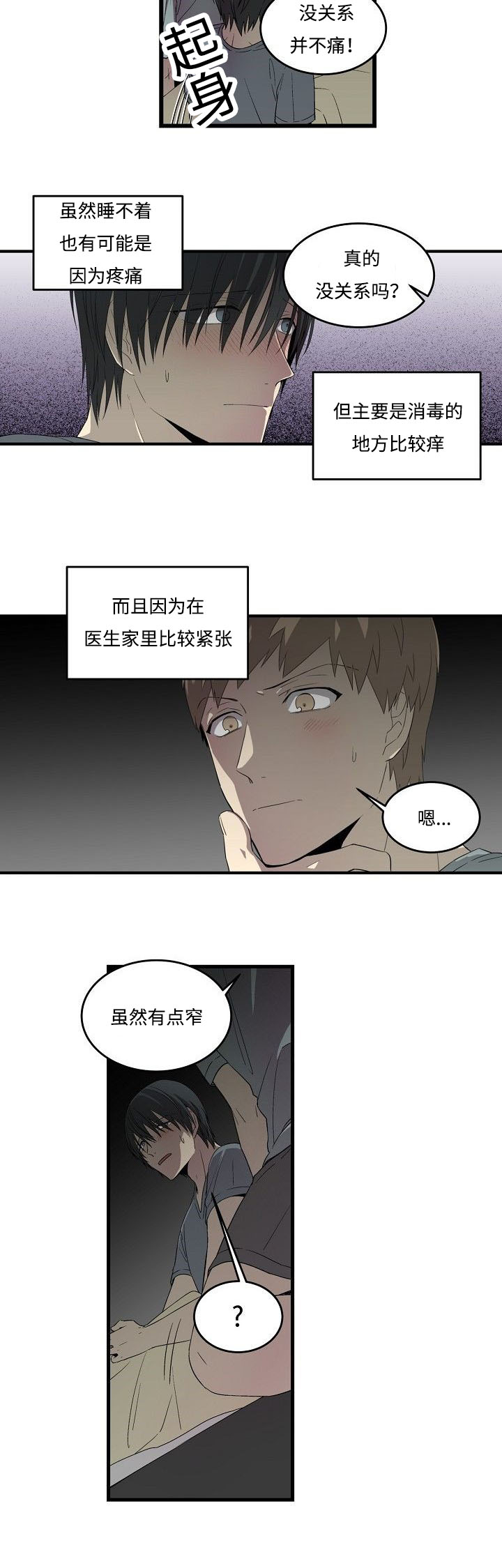 夜间诊疗室电影完整版在哪看漫画,第20章：夜深1图