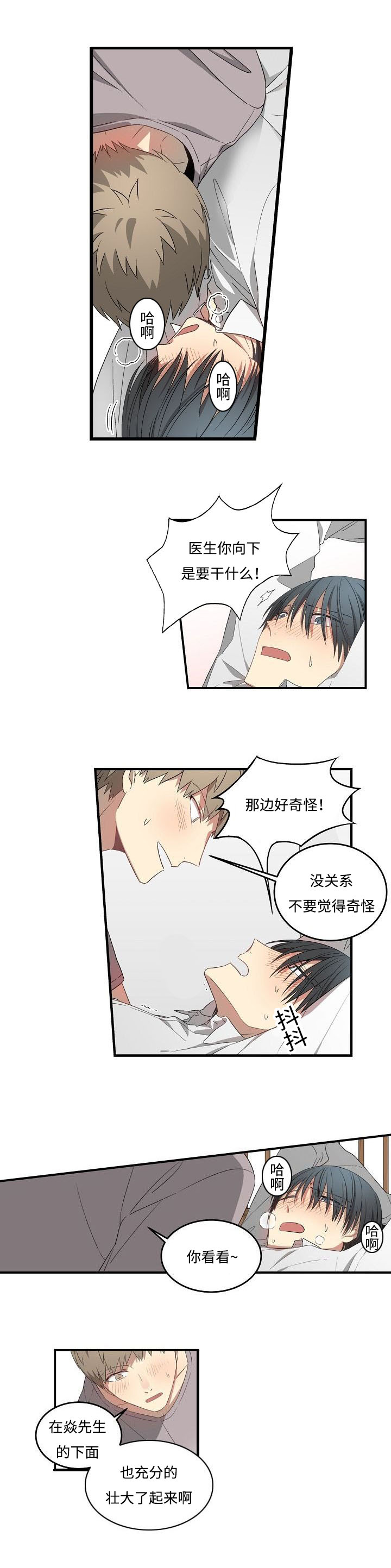 夜间诊疗所漫漫画,第33章：没法赢2图