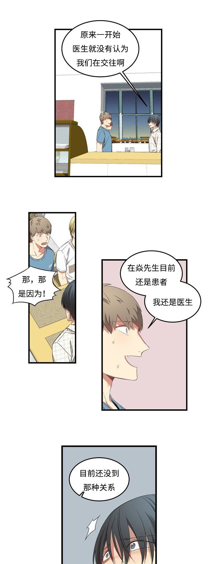 夜间诊疗室下拉式观看漫画,第28章：误打误撞1图