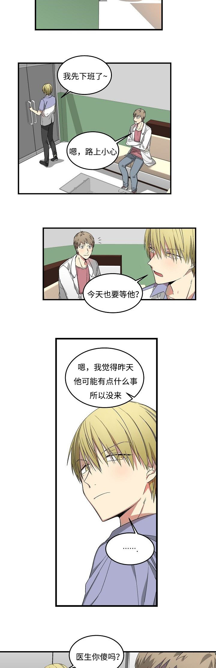 夜间诊疗室下拉式观看漫画,第16章：期望的东西2图