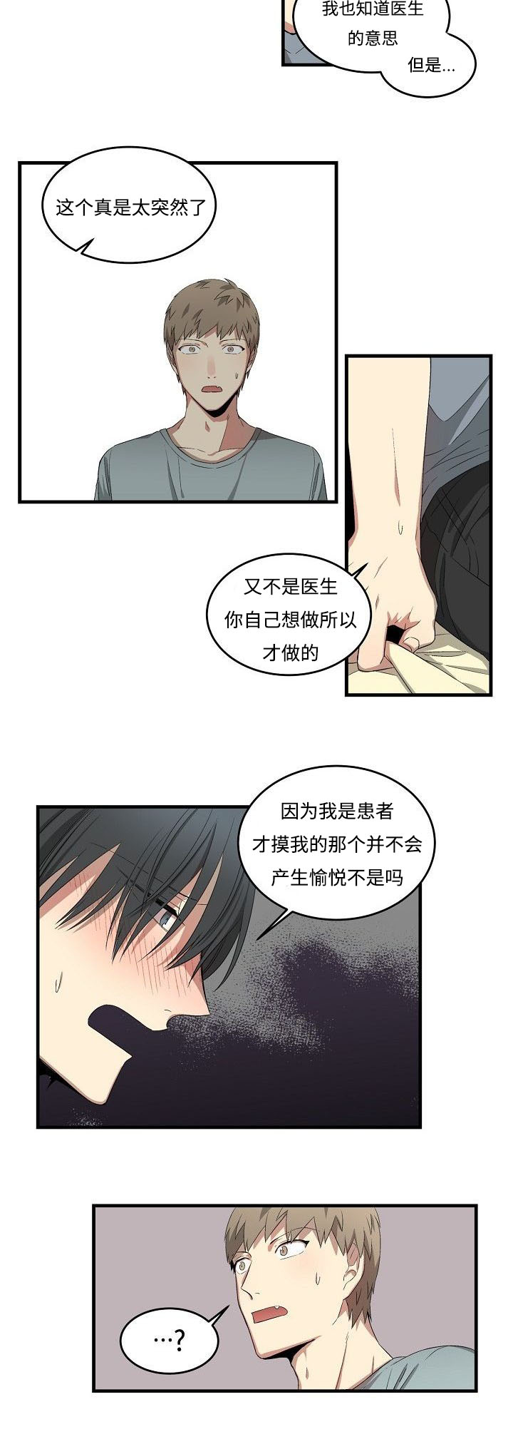 夜间诊疗室发现新世界漫画,第21章：更色一点1图