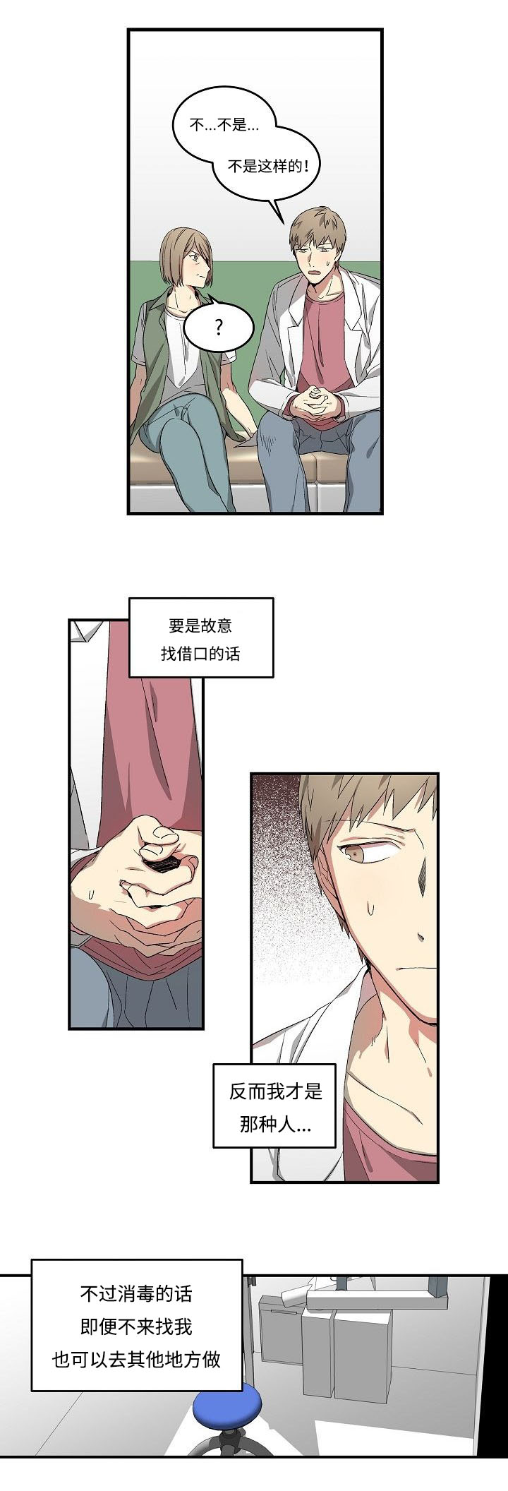 夜间诊疗室85话漫画,第15章：自责2图