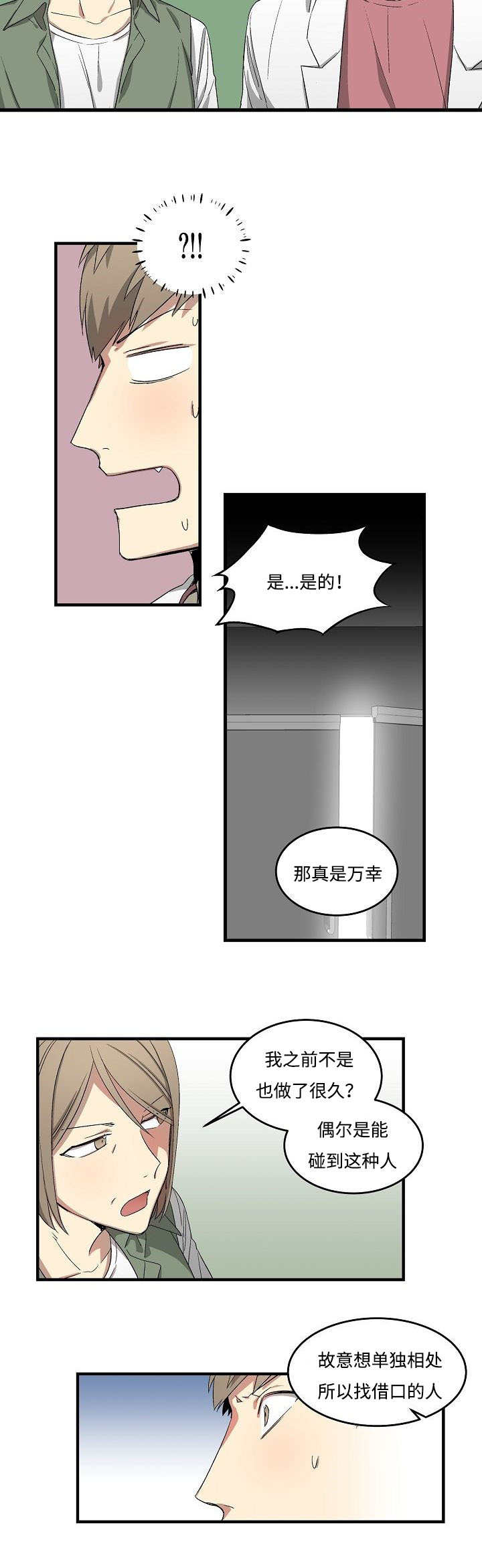 夜间诊疗室85话漫画,第15章：自责1图