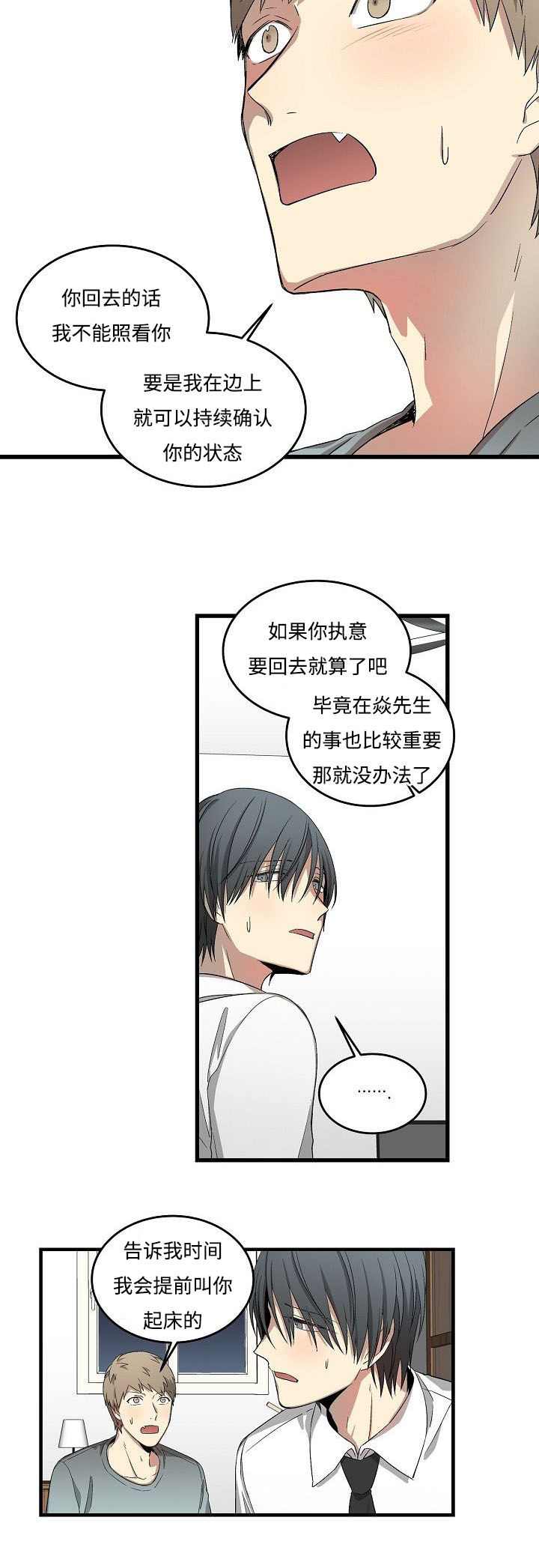 夜间诊疗漫画,第19章：一起睡2图