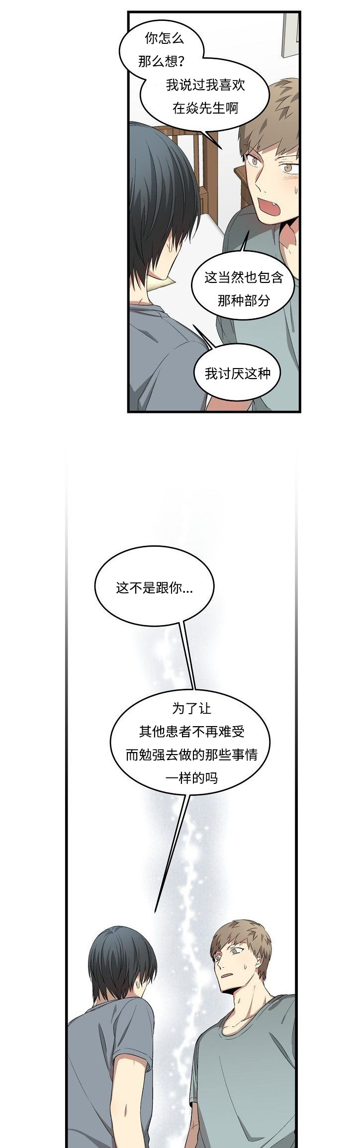 夜间诊疗室发现新世界漫画,第21章：更色一点2图