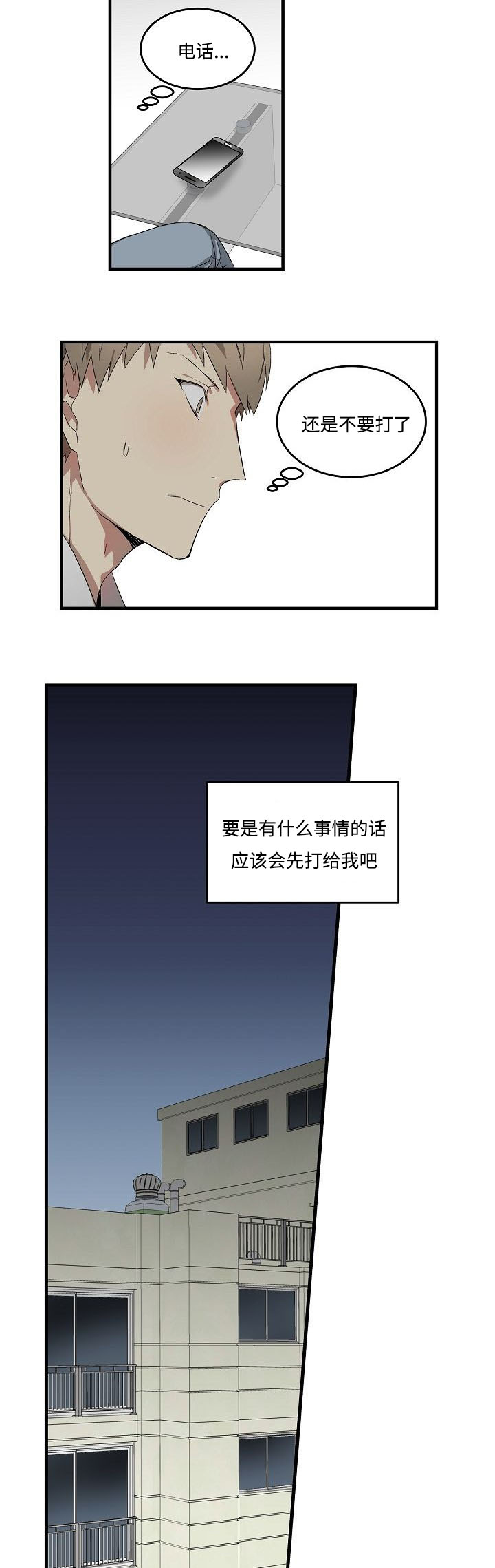 夜间诊疗室53话免不需要看币漫画,第15章：自责1图