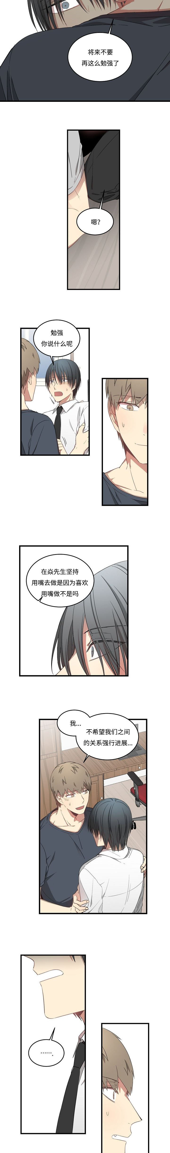 夜间诊疗室漫画免费阅读漫画,第42章：再生气2图