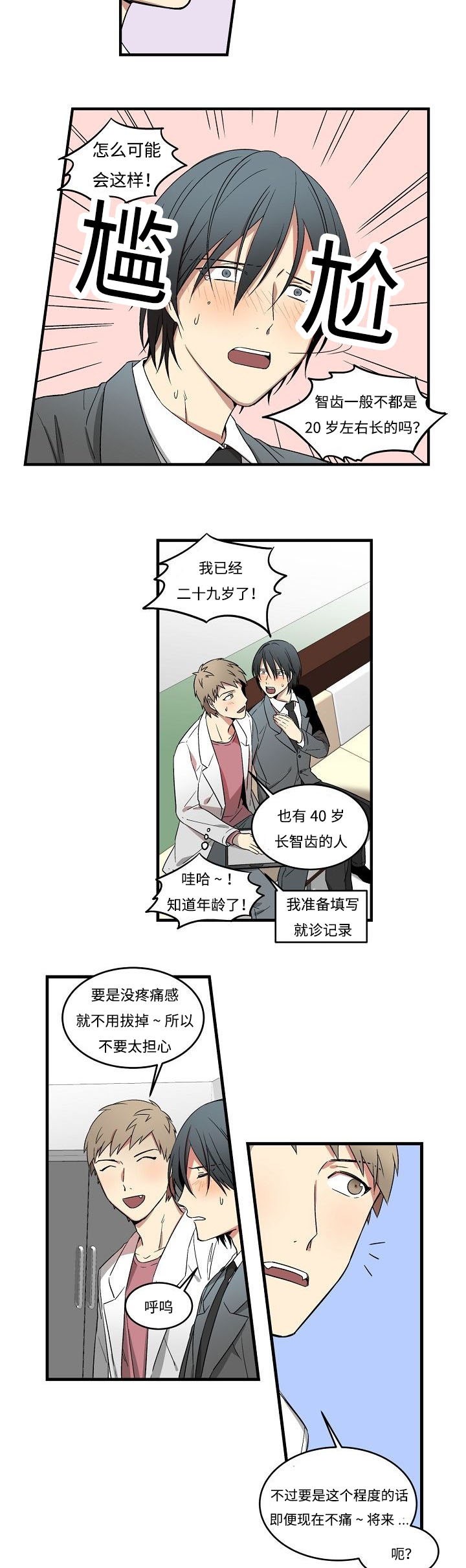 夜间诊疗室吴医师漫画,第3章：忍不住1图