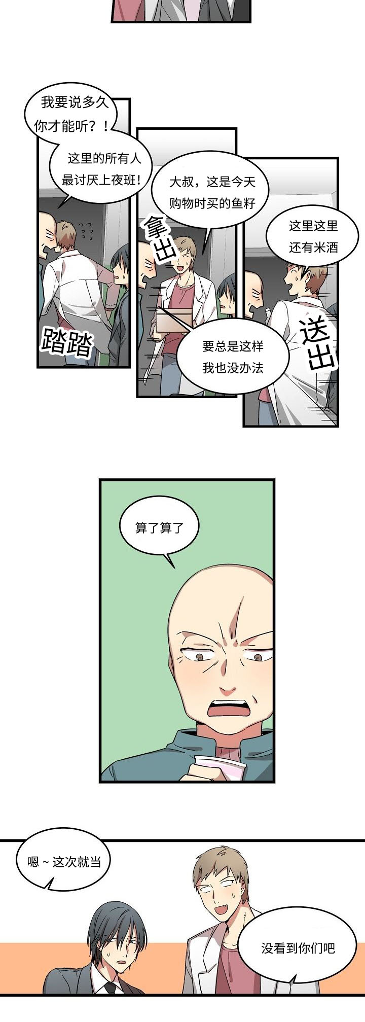 夜间诊疗室生肉漫画,第4章：讨债2图