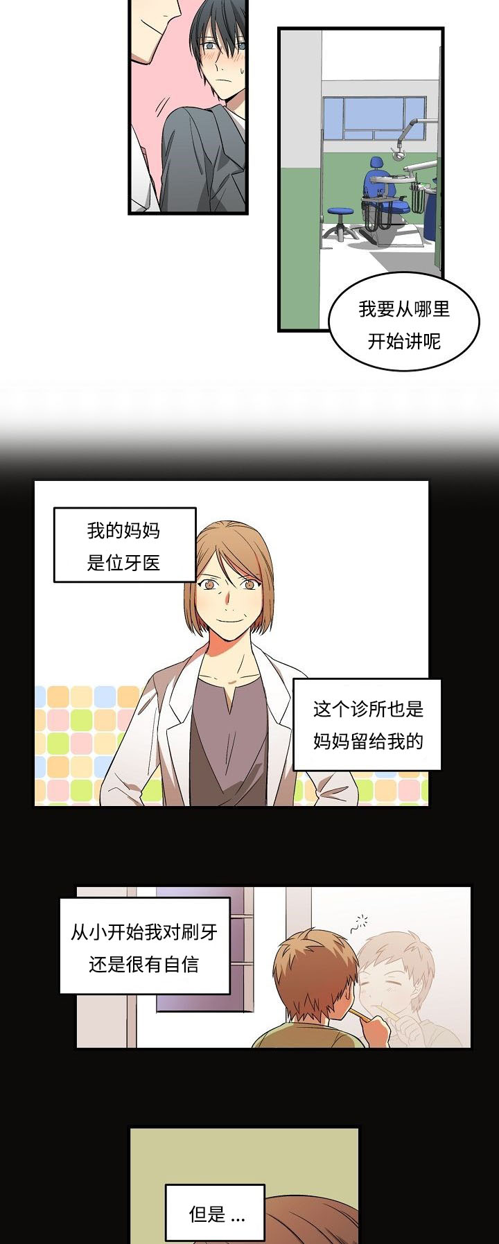 夜间诊疗漫画,第8章：要约我吗2图