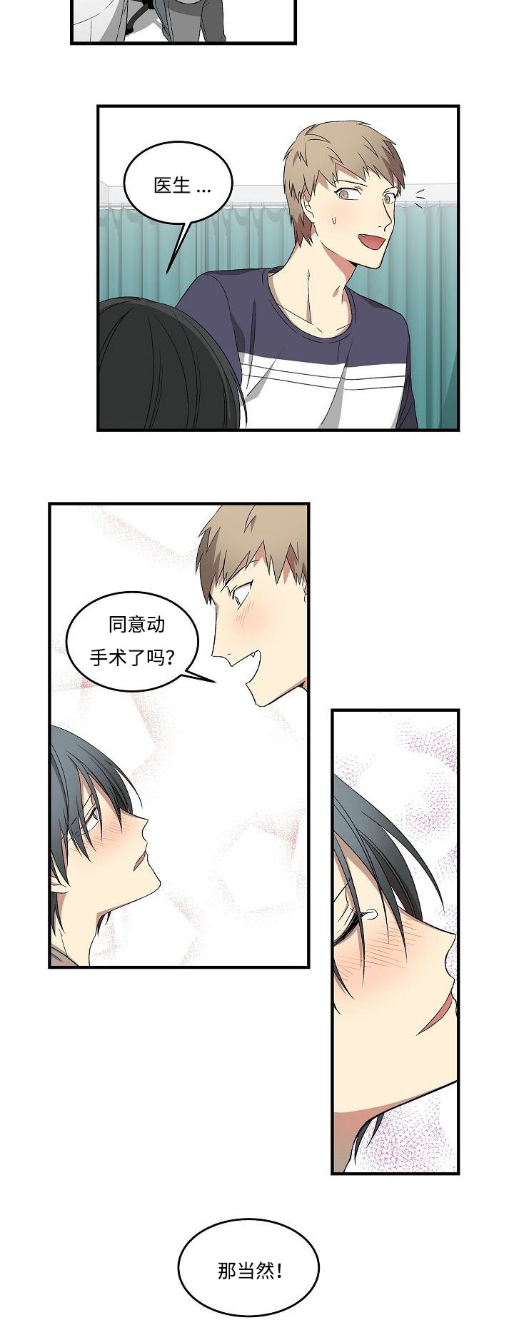 夜间诊疗所漫画,第11章：说梦话了吗2图