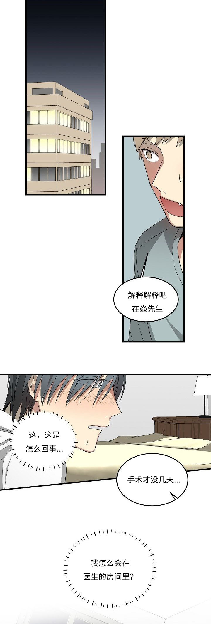 夜间诊疗诊所漫画,第19章：一起睡2图