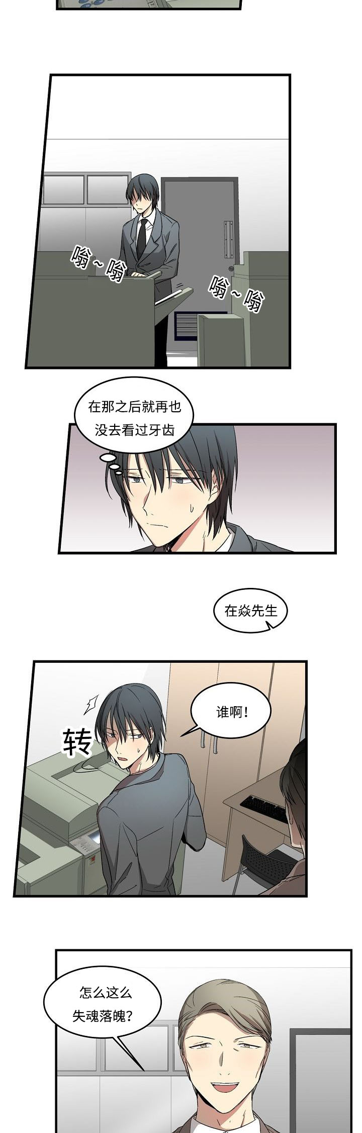 夜间诊疗室英语漫画,第5章：科长2图