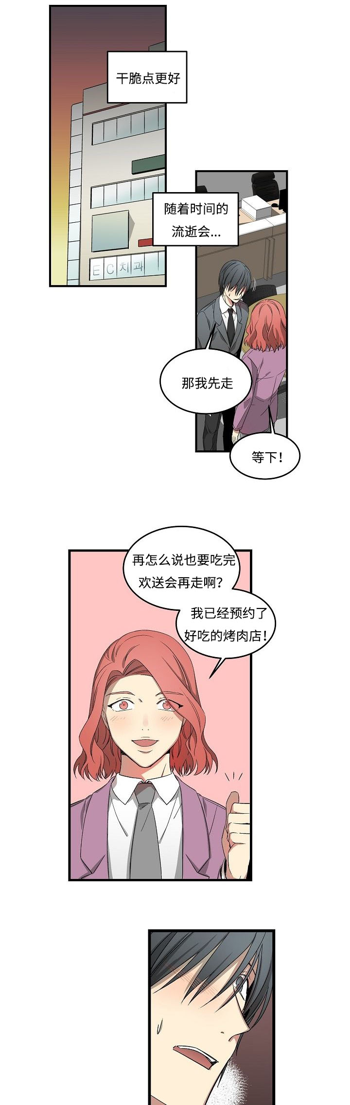 夜间诊疗室吴修哲免费漫画,第17章：一个愿等一个来1图