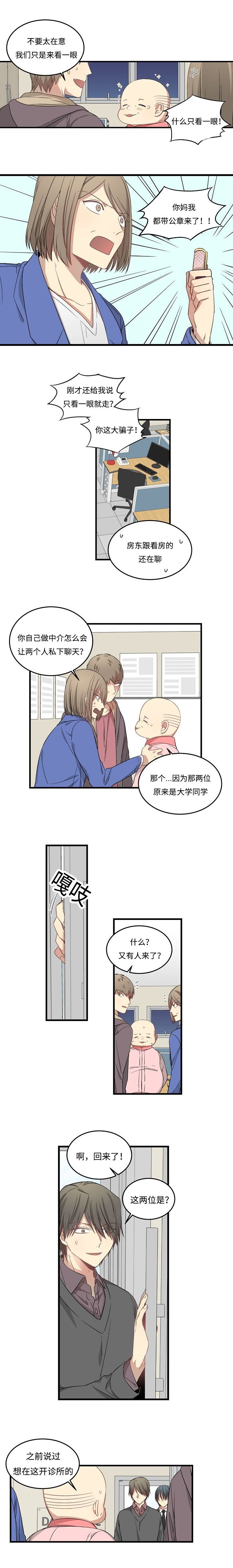 夜间诊疗漫画,第46章：改口2图