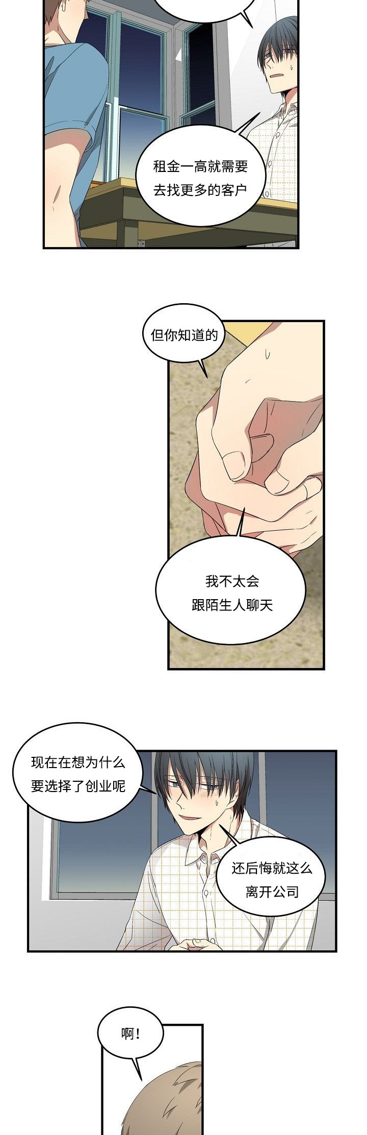 夜间诊疗所吴哲修67话漫画,第28章：误打误撞1图