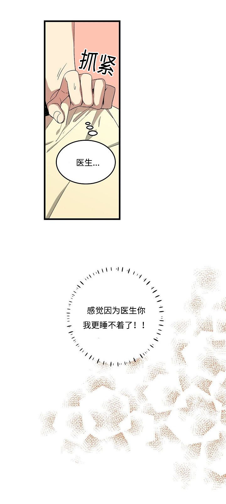 夜间诊疗室电影完整版在哪看漫画,第20章：夜深1图