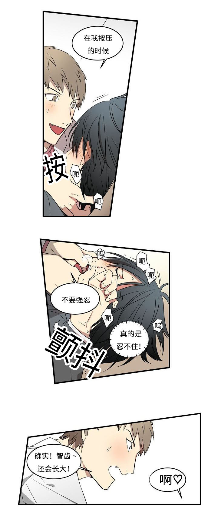 夜间诊疗室下拉式观看漫画,第3章：忍不住1图