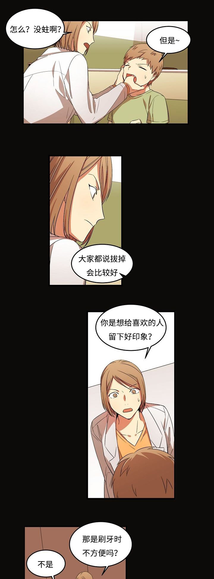 夜间门诊的好处漫画,第8章：要约我吗1图