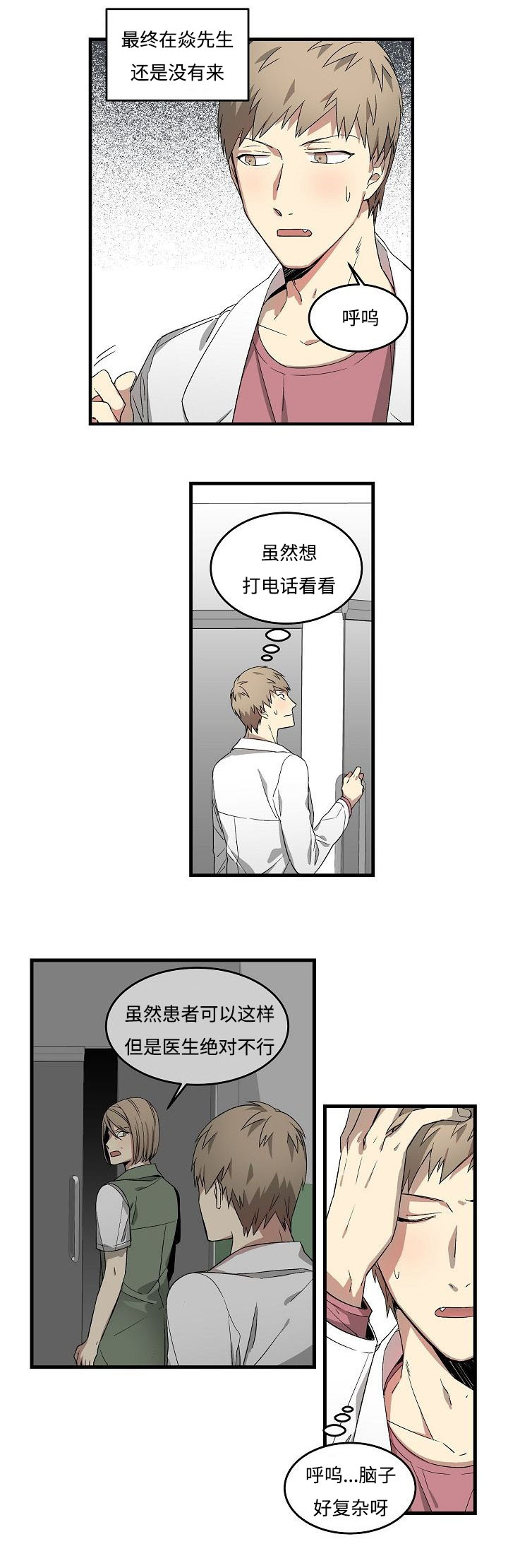 夜间诊疗室土豪漫画,第16章：期望的东西1图