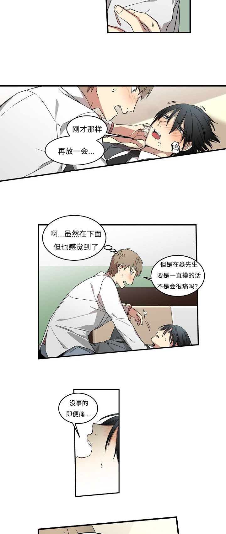 夜间诊疗室下拉式观看漫画,第3章：忍不住1图