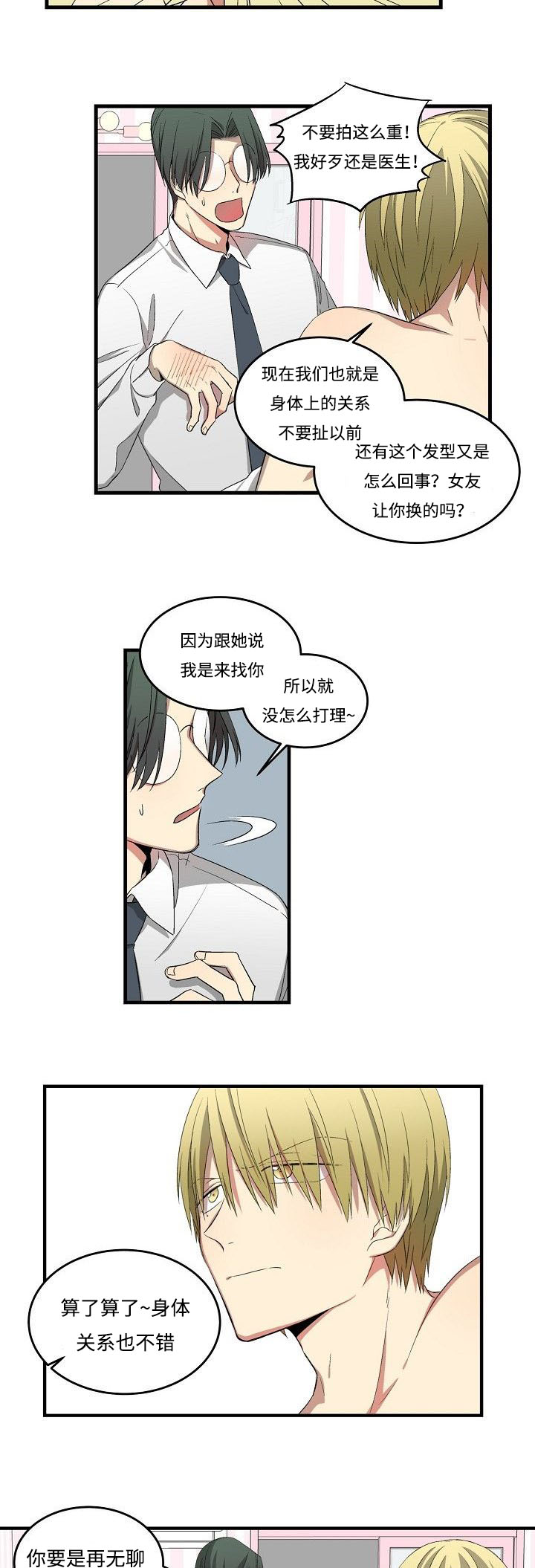 夜间诊疗室调理师吴医生最新章节内容漫画,第24章：目前2图