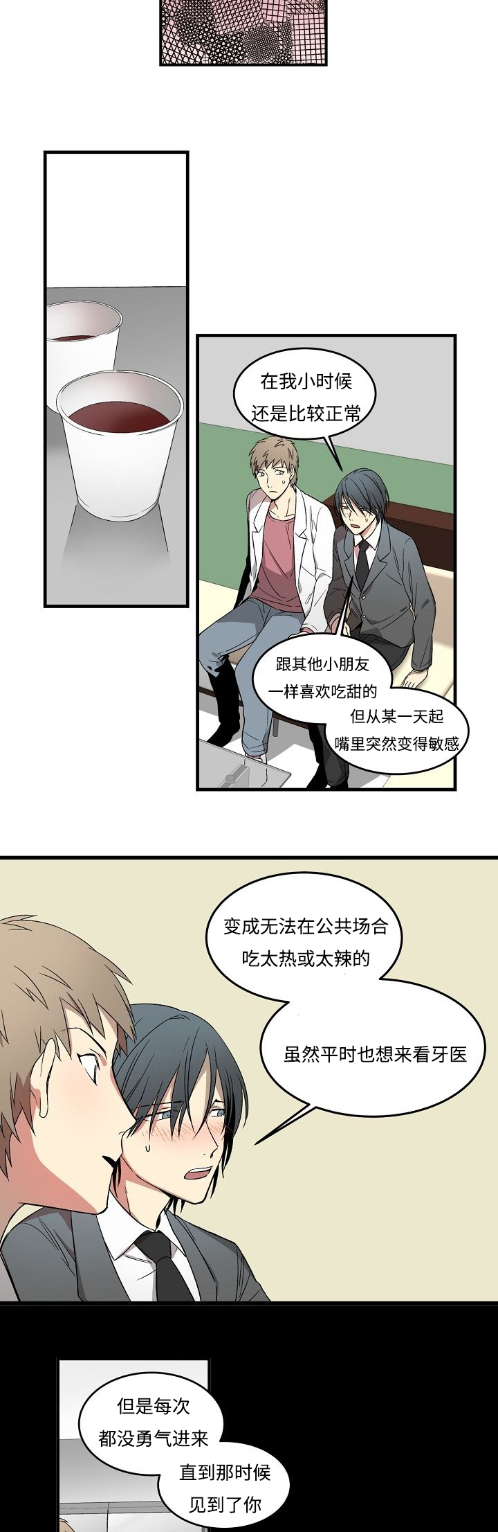 夜间诊疗室漫画在线阅读漫画,第2章：口腔敏感1图