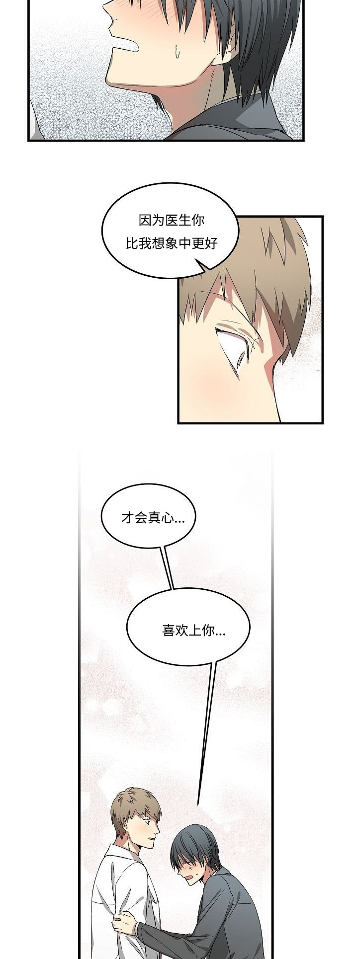 夜间诊疗漫画,第18章：喝酒了2图