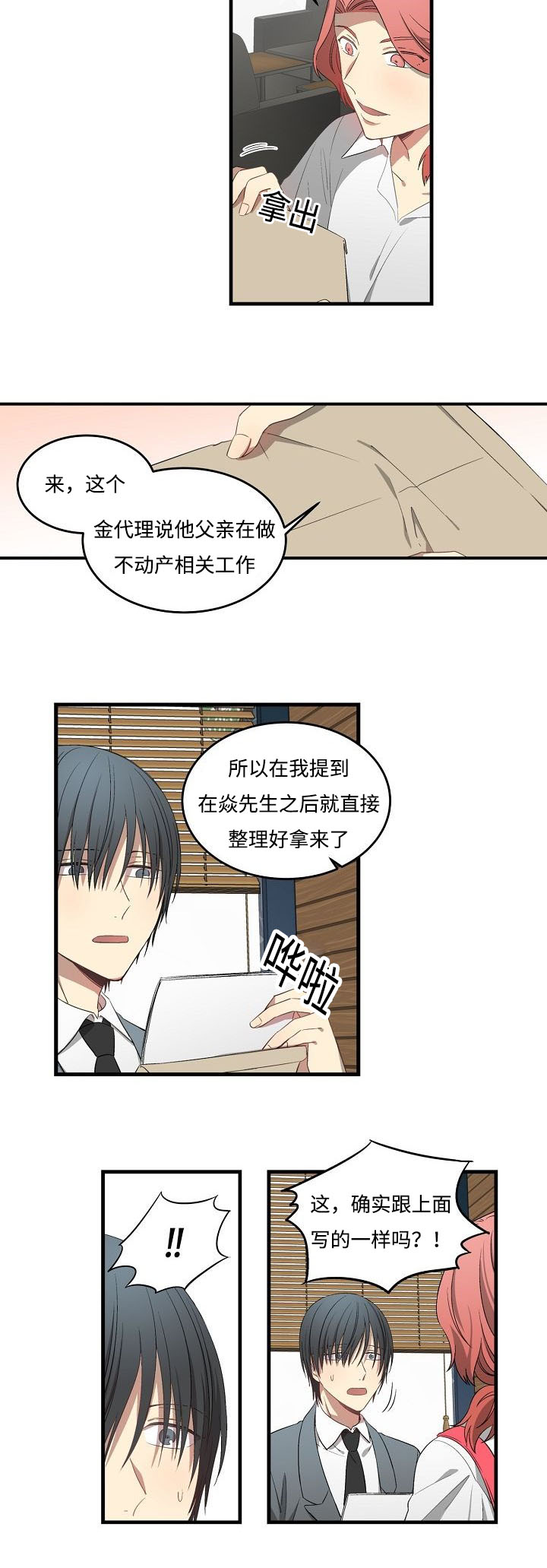 夜间诊疗室下拉式观看漫画,第37章：房屋介绍2图