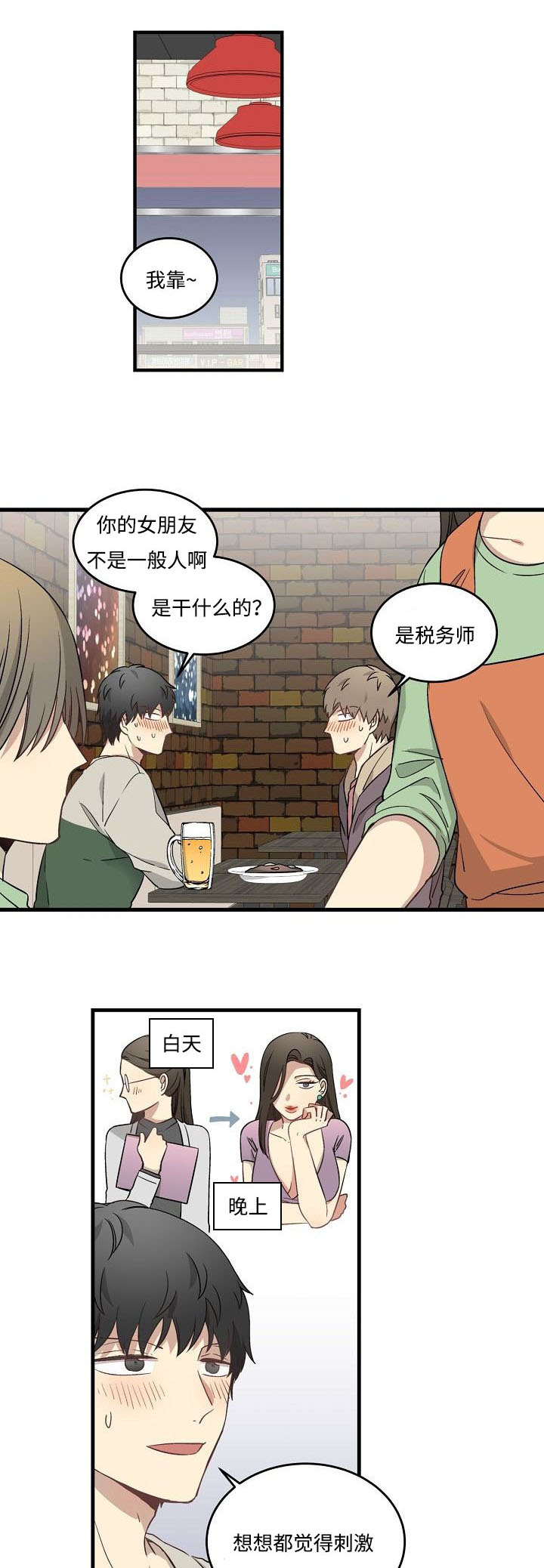 夜间诊疗室调理师吴医漫画,第51章：恋爱咨询1图